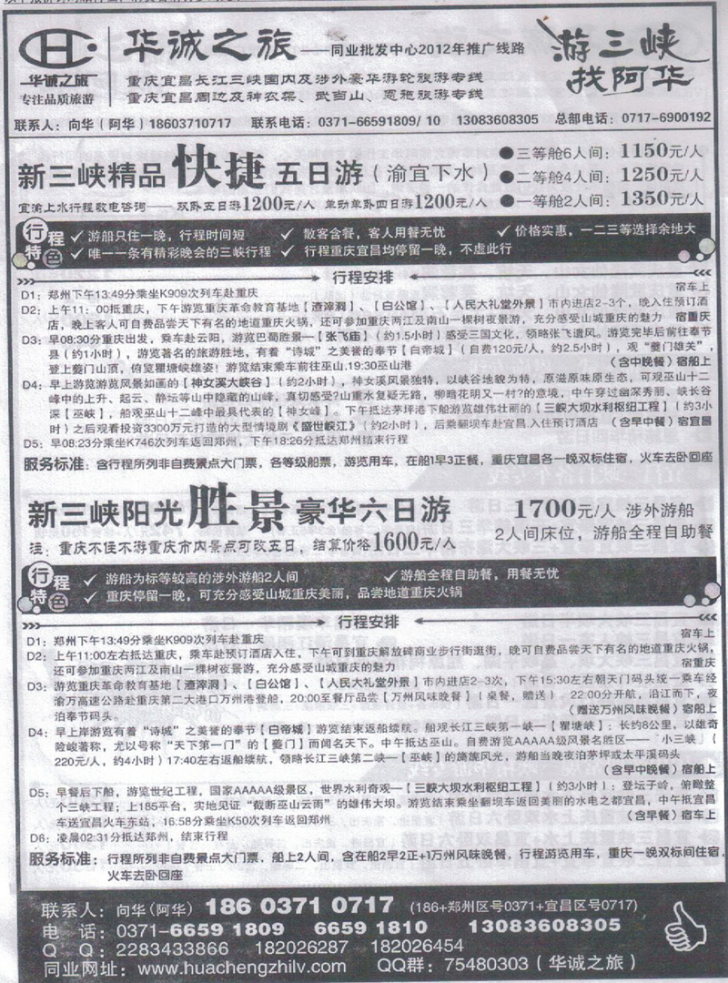 r306华诚之旅-三峡专线