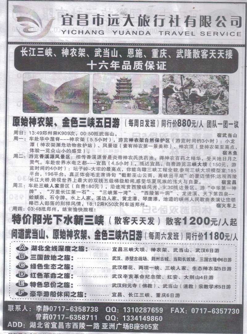 r341宜昌远大旅行社