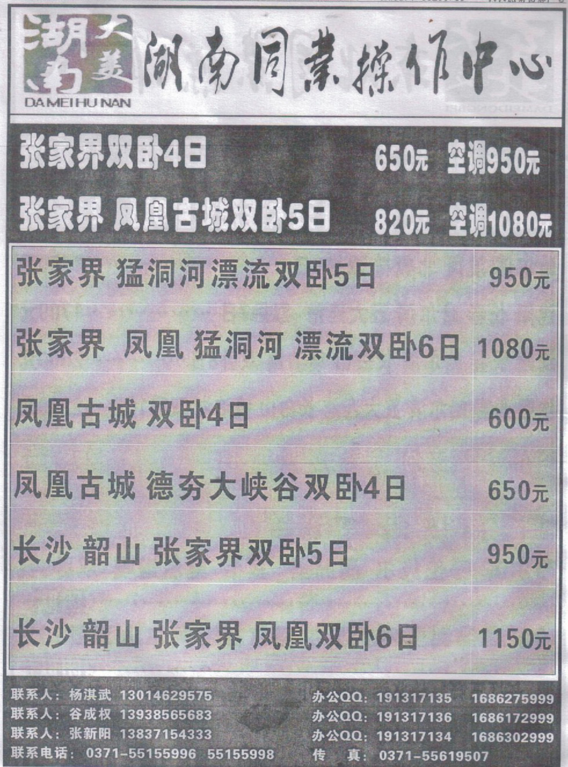 r346大美湖南-湖南同业操作中心
