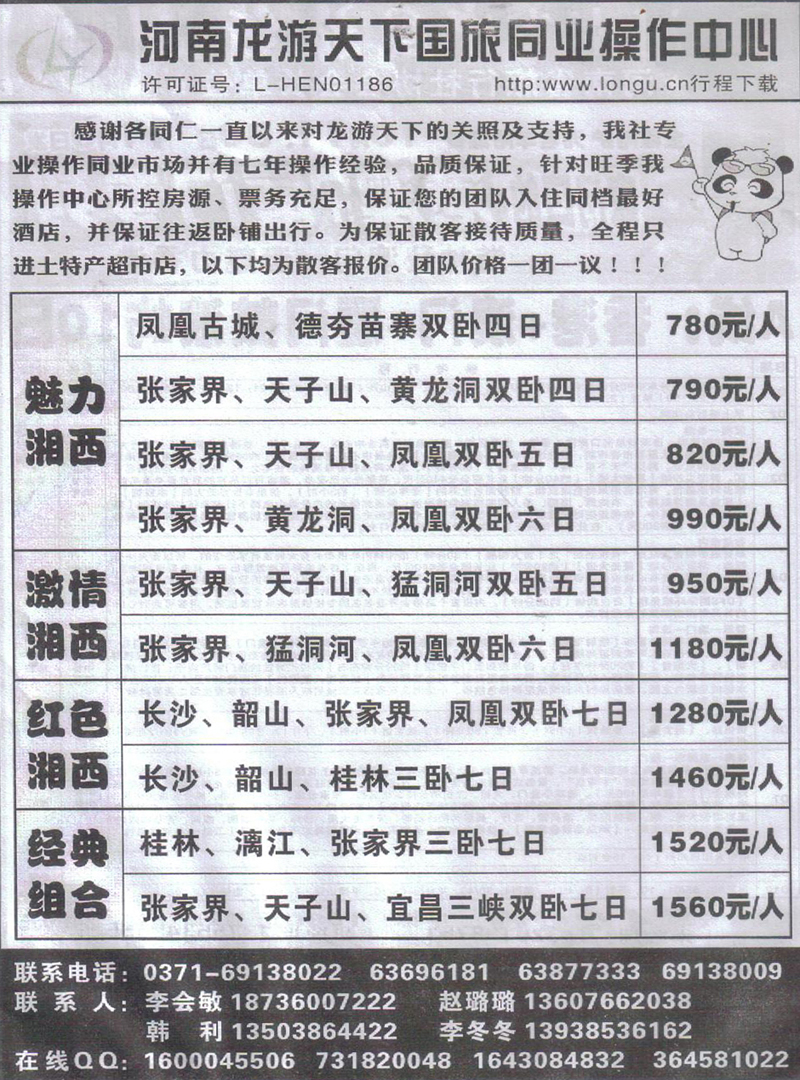 r482龙游天下-湖南专线