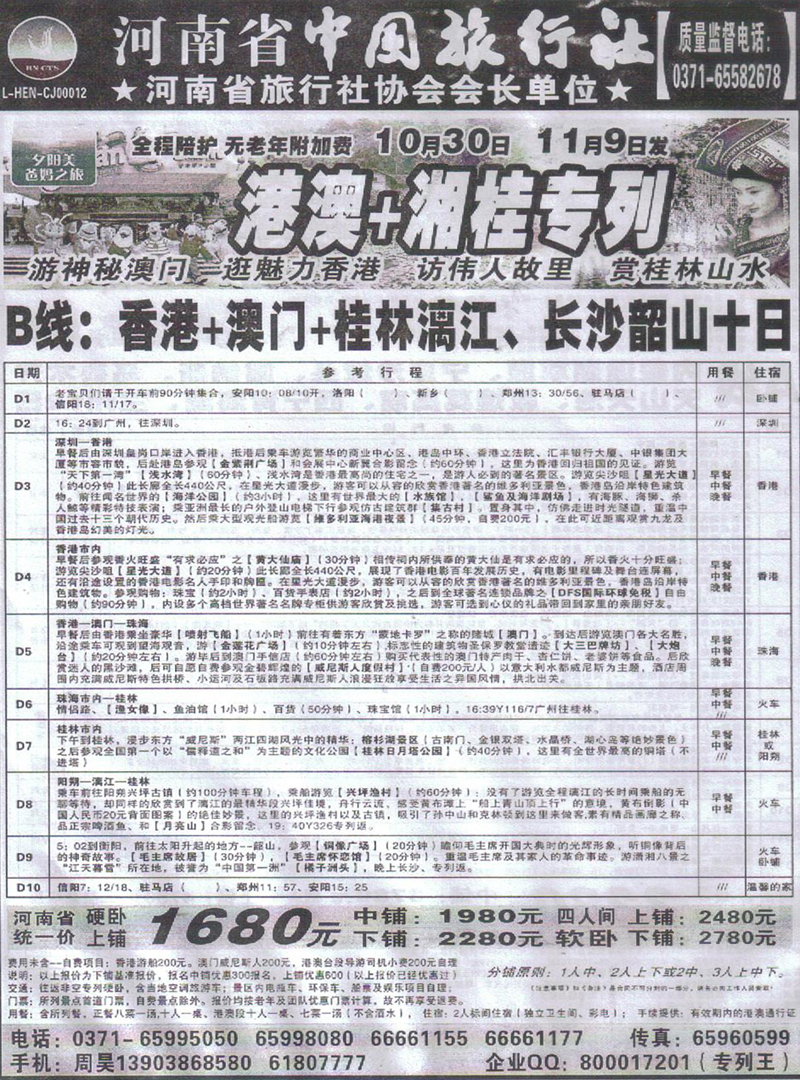 r484河南中旅-湖南专线 (2)