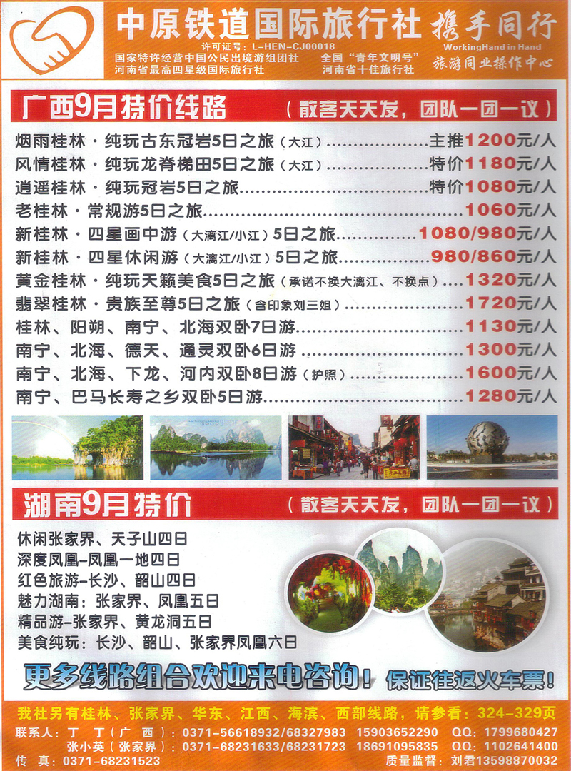 r5中原铁道国际旅行社-携手同行