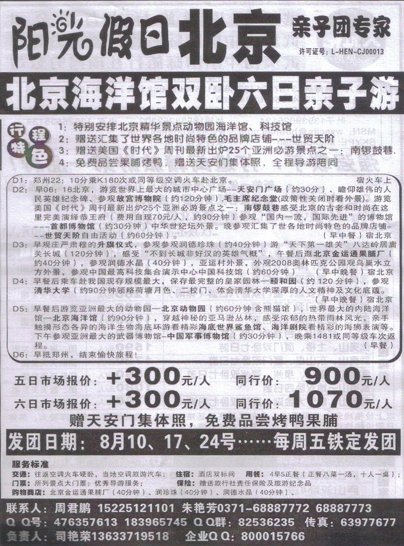 r200阳光假日-北京专线