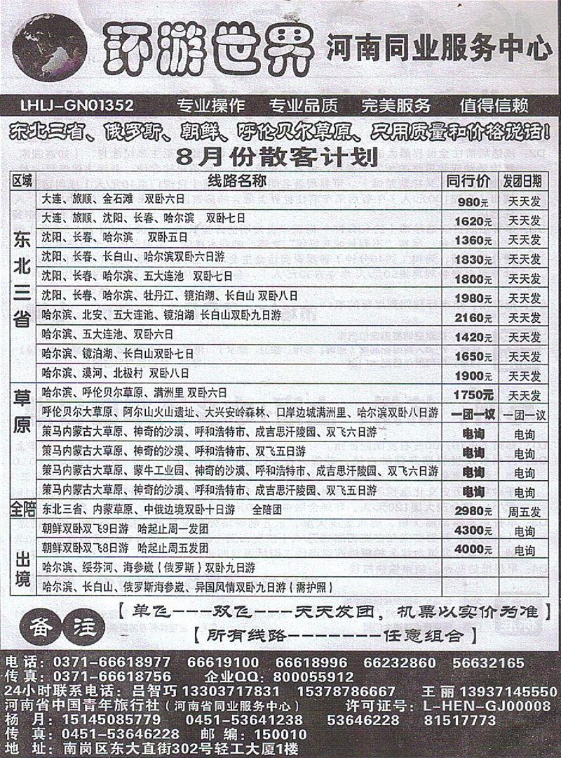 r498环游世界-东北专线 (2)