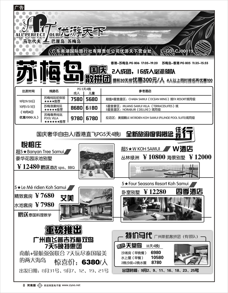 b08 390期 张集文 优游天下--苏梅、巴厘(安徽,河南,湖北,湖南,福建,广西,江西,山西)A