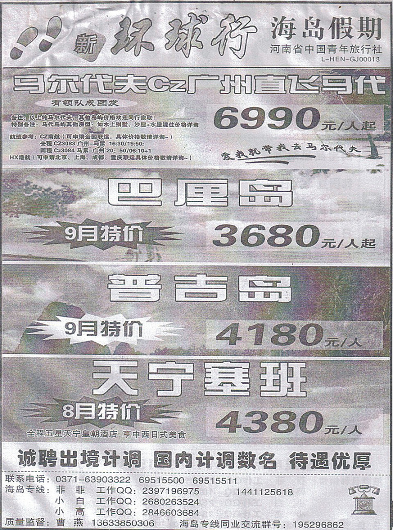 b21环球行-海岛