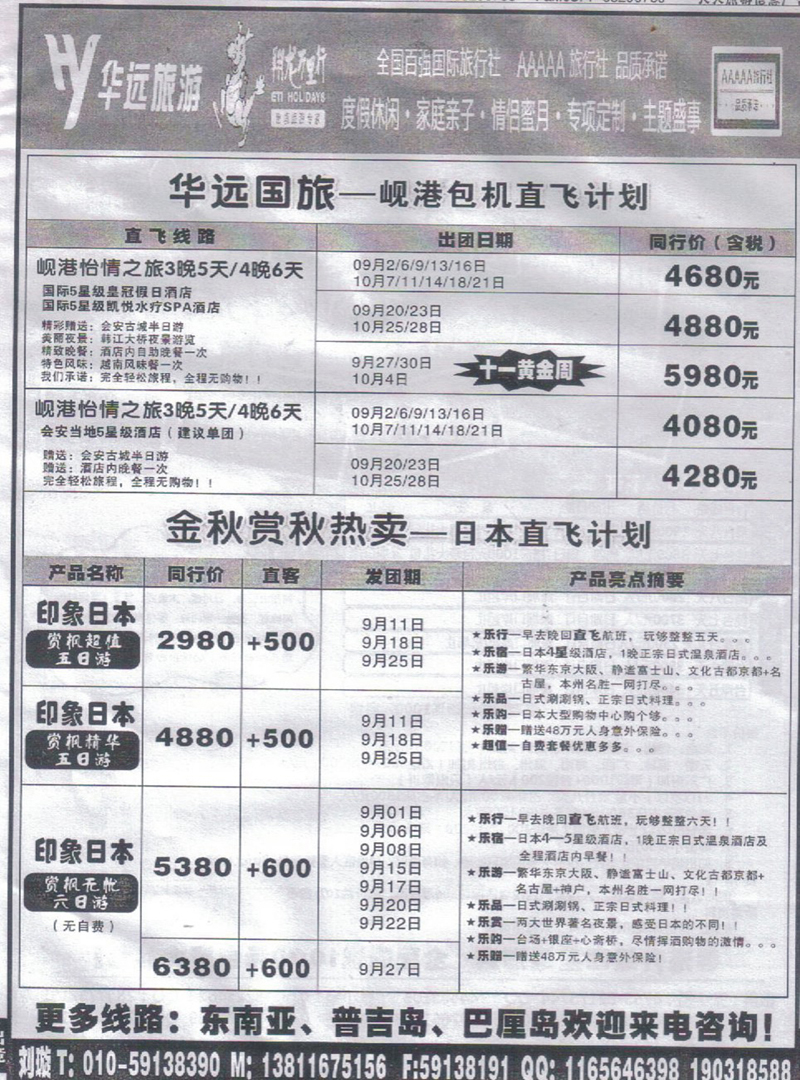 b59华远旅游