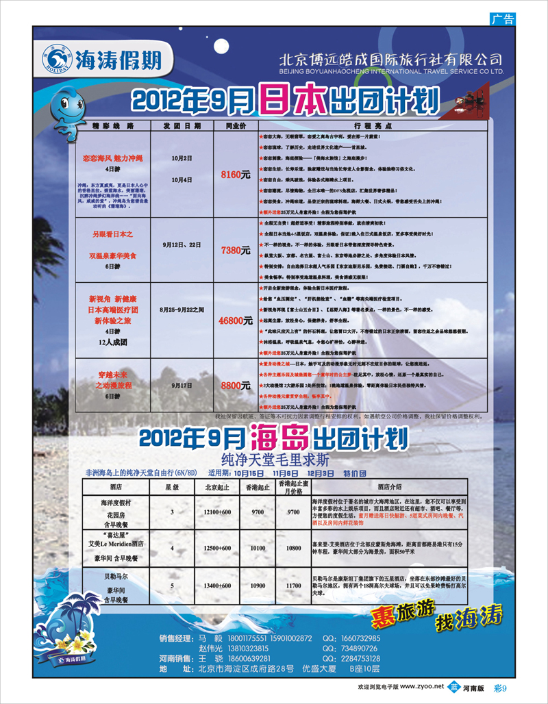 蓝版彩09 海涛假期4（河南）