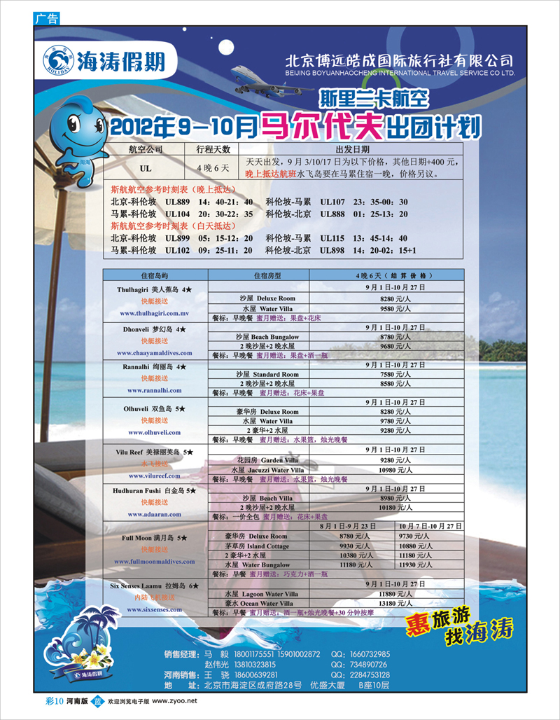 蓝版彩10 海涛假期5（河南）