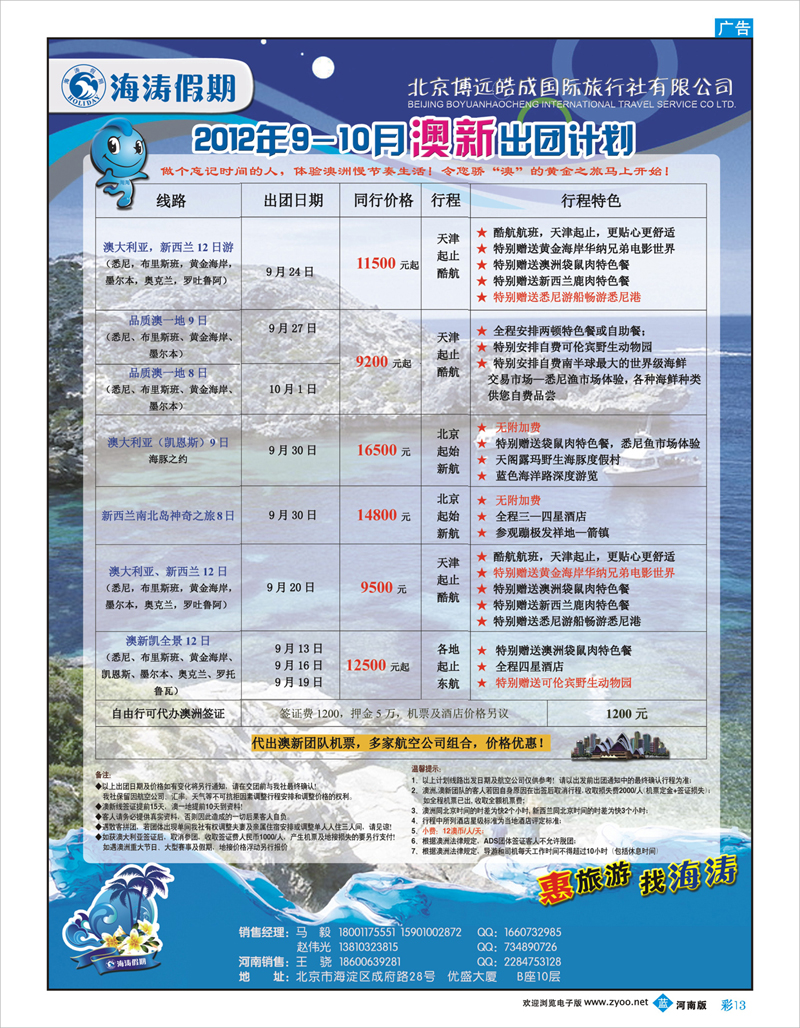 蓝版彩13 海涛假期8（河南）