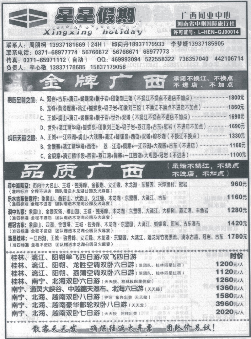 r82星星假期-广西专线