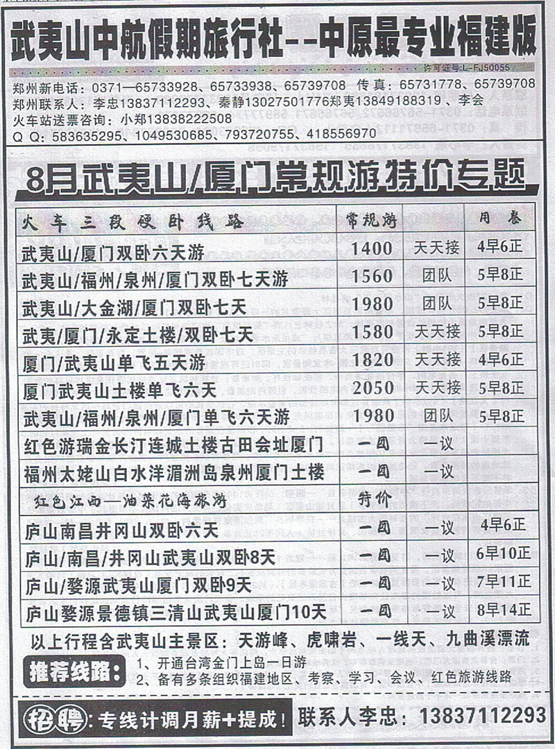 r80武夷山中航假期旅行社