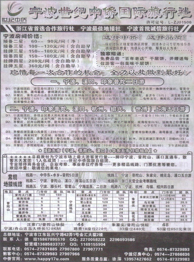 r226宁波世纪中侨旅行社