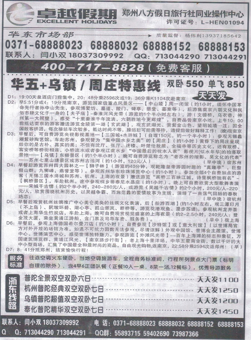 r297卓越假期-华东专线