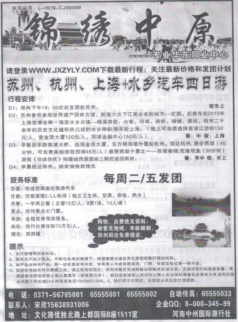 r362锦绣中原-华东