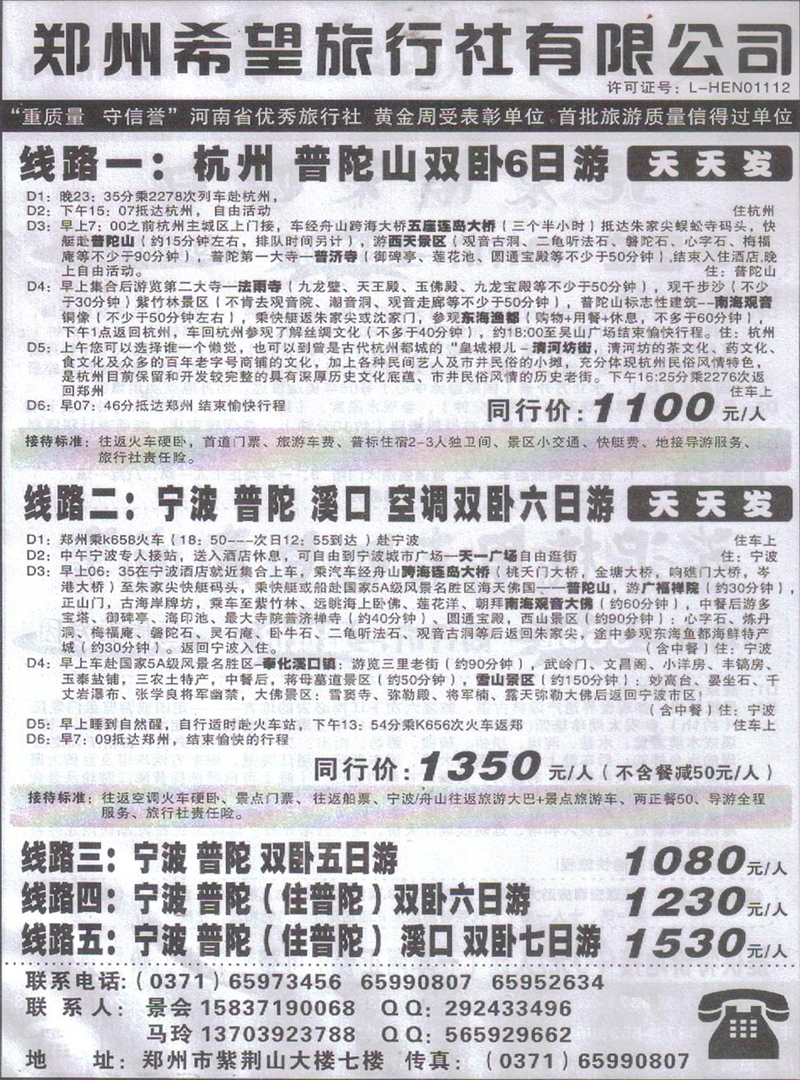 r407郑州希望旅行社-华东