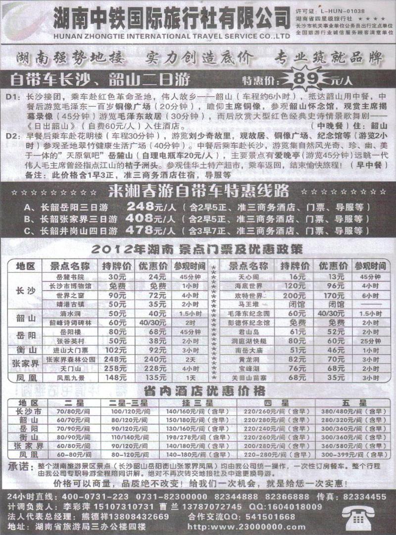 r408湖南中铁国际旅行社