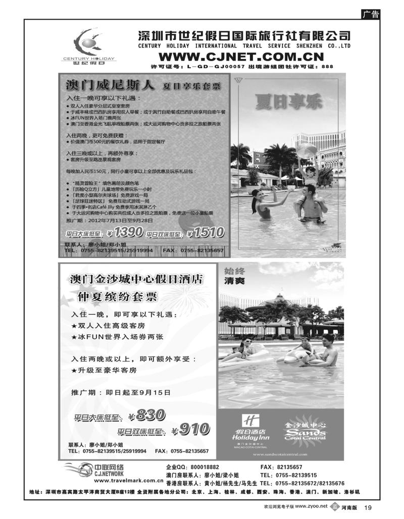 B19深圳市世纪假日港澳订房