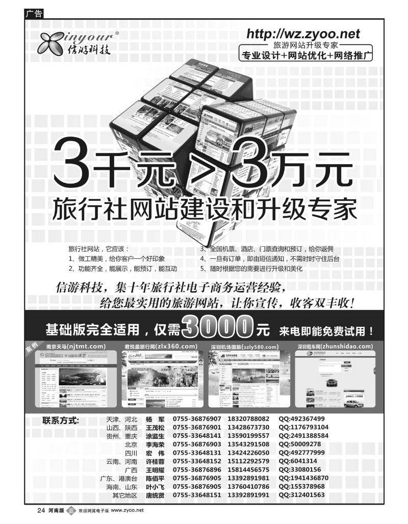 B24信游科技-旅行社网站建设和升级专家