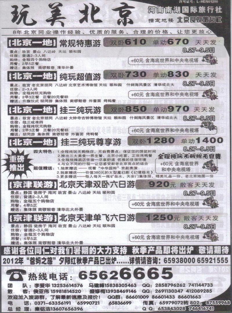 r255玩美北京-河南南湖