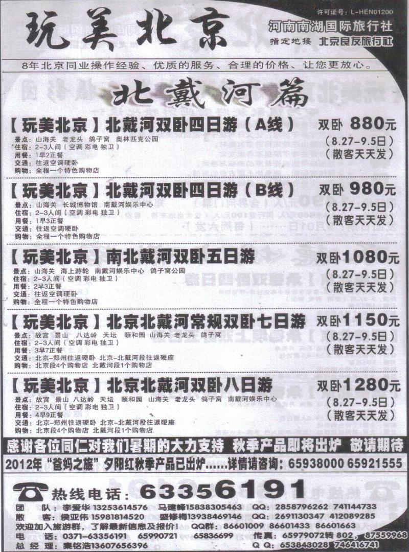 r256玩美北京-河南南湖