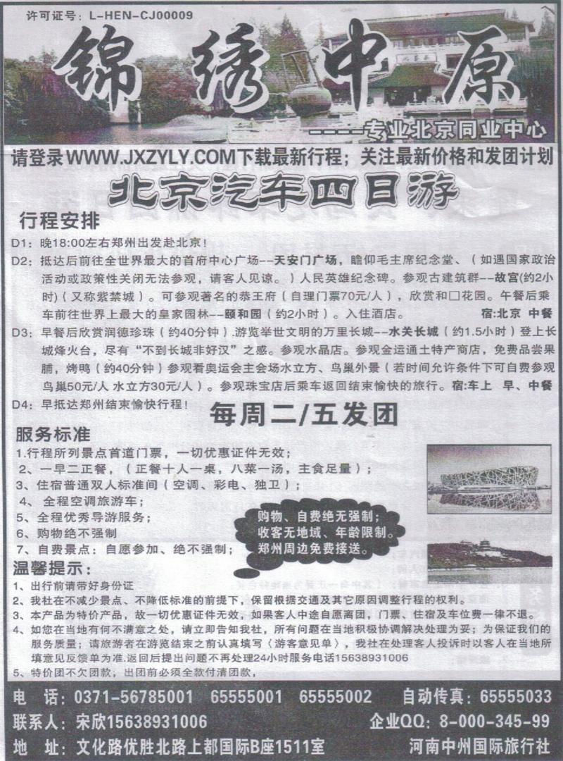 r363锦绣中原-北京