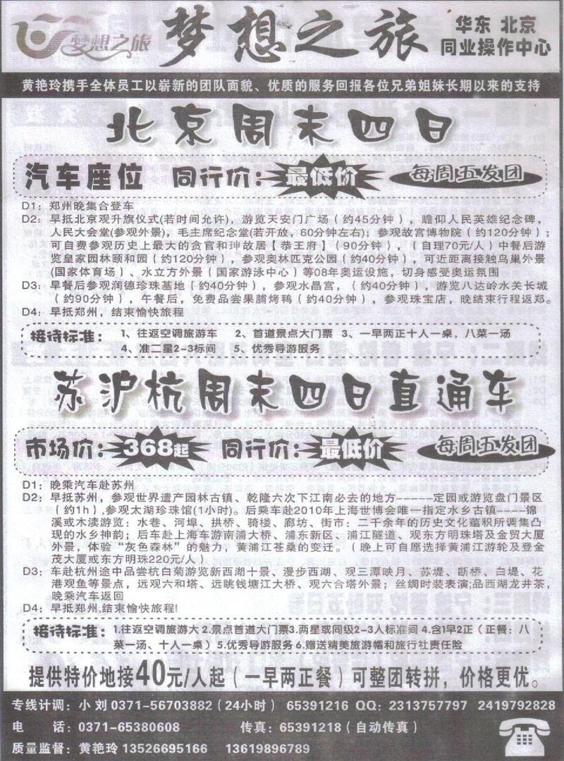 r406梦想之旅-华东北京