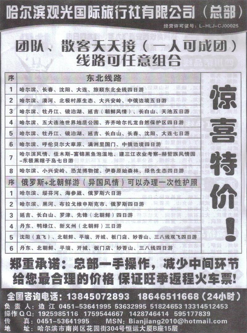 r434哈尔滨观光旅行社