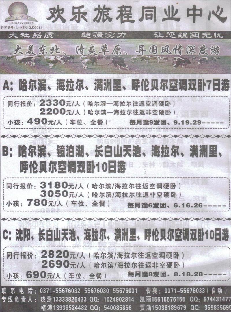 r468欢乐旅程同业中心-东北