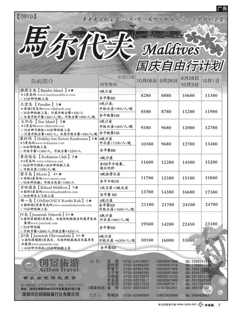 B7创景旅游—马尔代夫国庆自由行计划