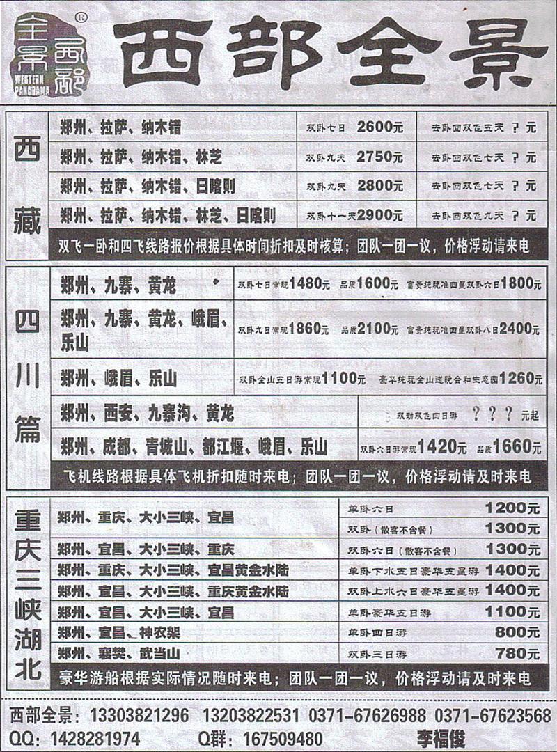 r131西部全景-川藏三峡专线