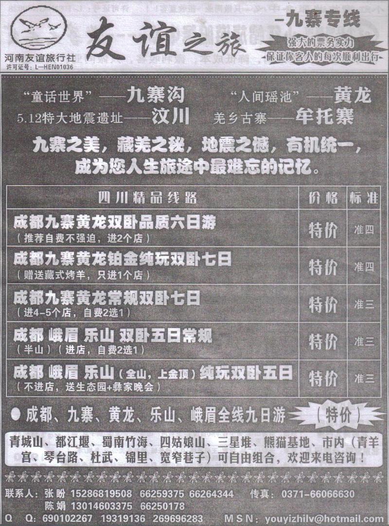 r142友谊之旅-九寨专线