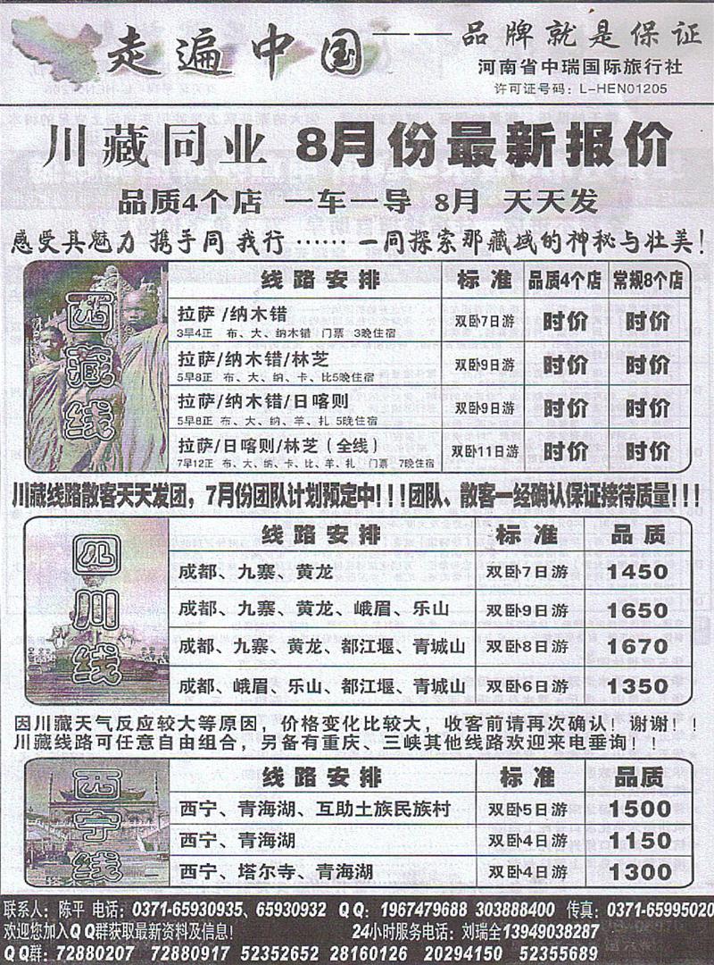 r289走遍中国-川藏