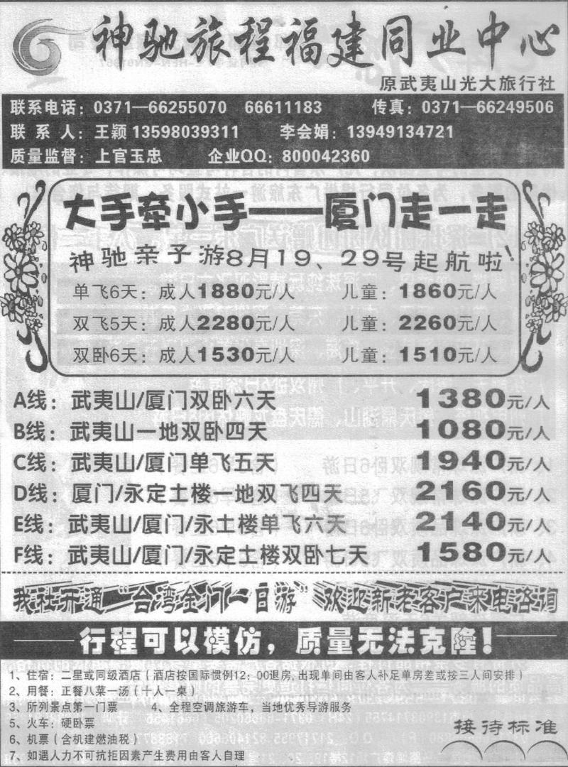 r198神驰旅程-福建专线