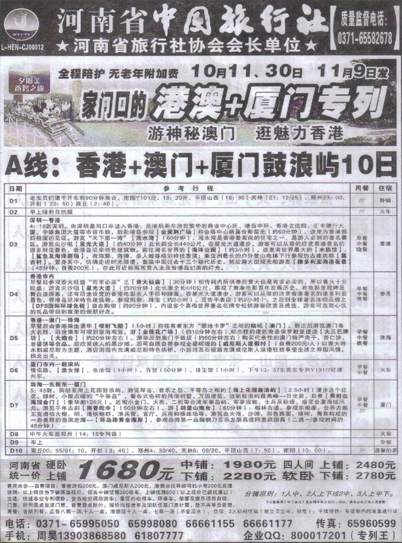 r483河南中旅-福建专线