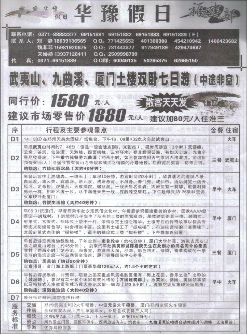 r508华豫假日-福建专线