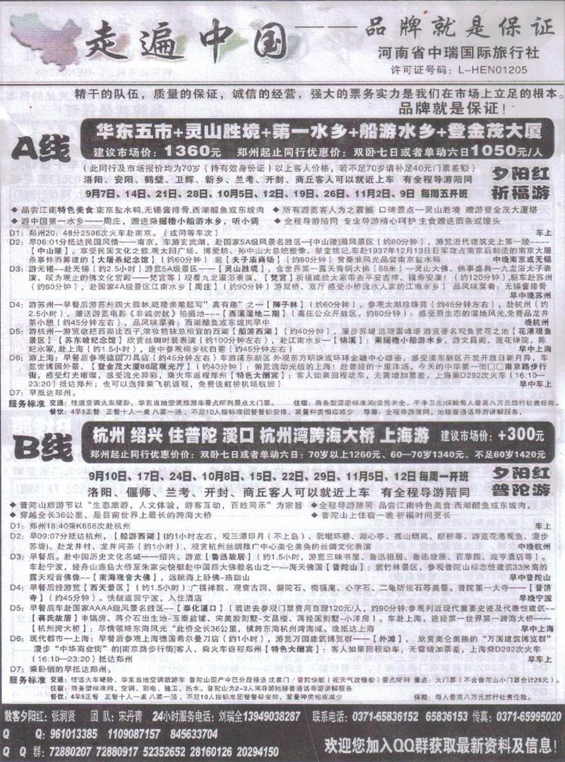 r241走遍中国-华东