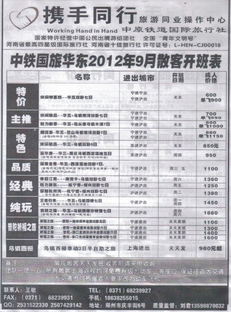 r337携手同行-华东专线