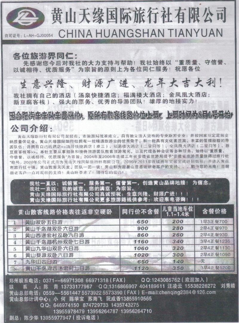 r394黄山天缘旅行社