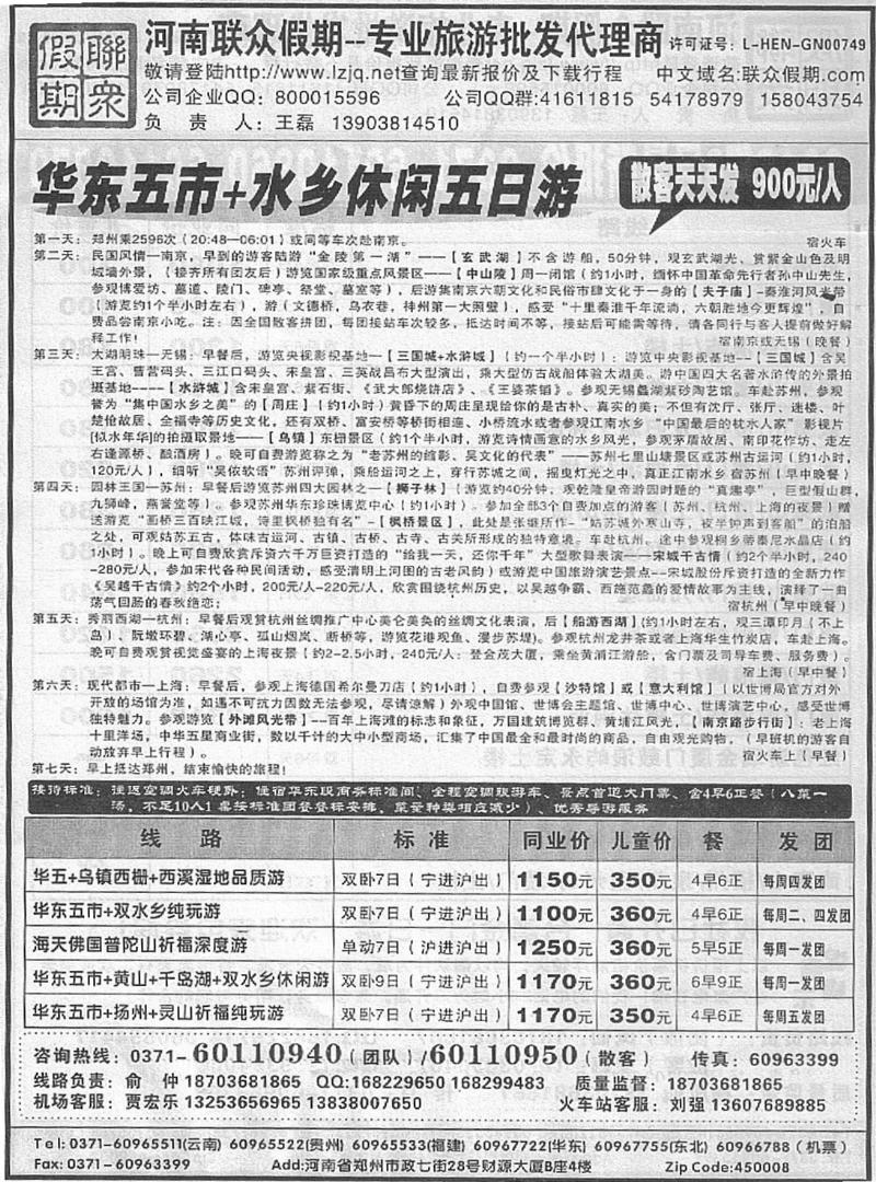 r71联众假期-华东市场部