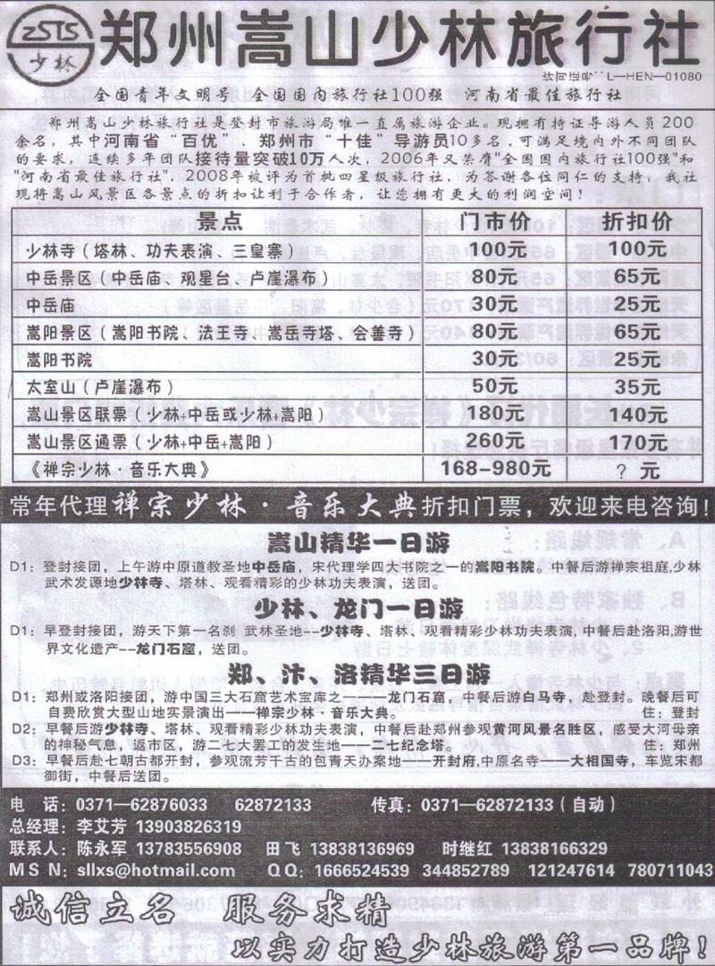 b130郑州嵩山少林旅行社