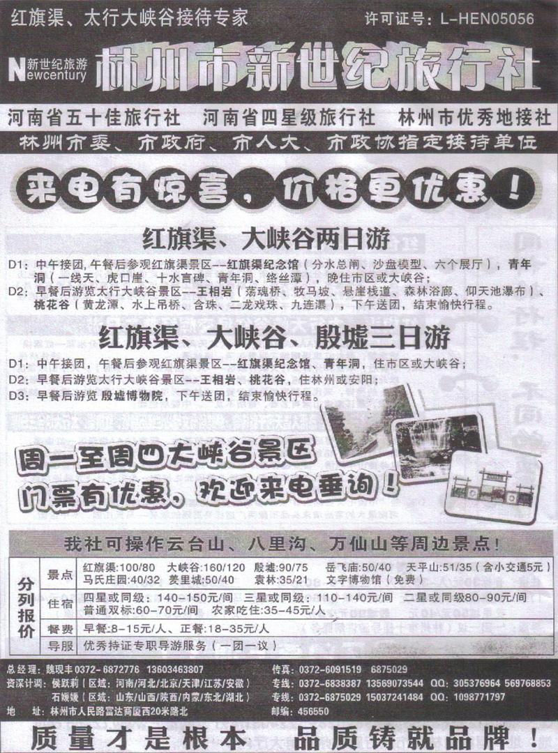 b157林州新世界旅行社