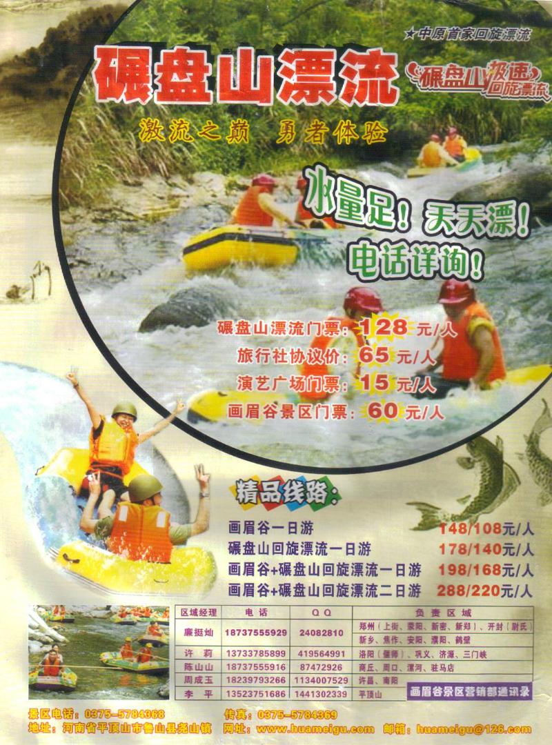 B21碾盘山漂流
