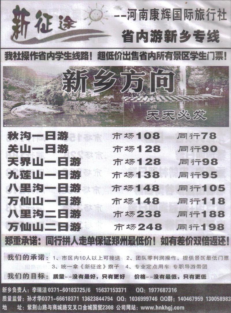 b69新征途-省内专线
