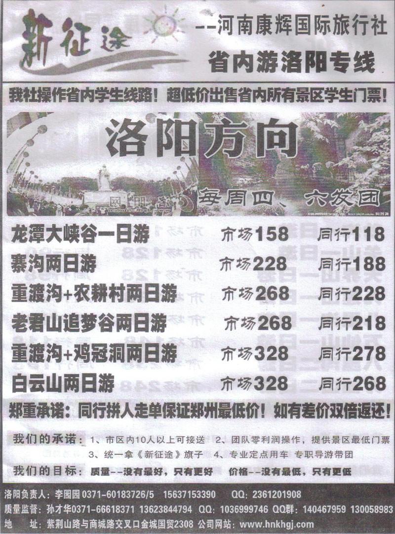 b70新征途-省内专线
