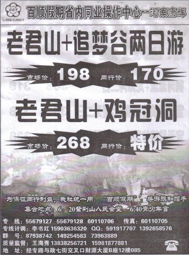 b93百顺假期-省内专线