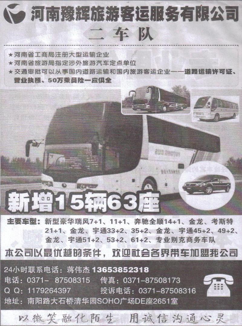 b177河南豫辉旅游
