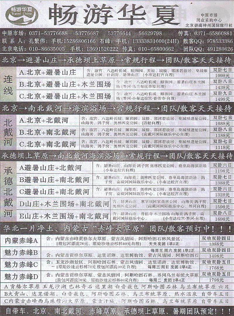 r114畅游华夏-河北  北戴河
