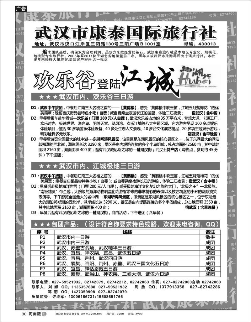 r30武汉市康泰国际旅行社