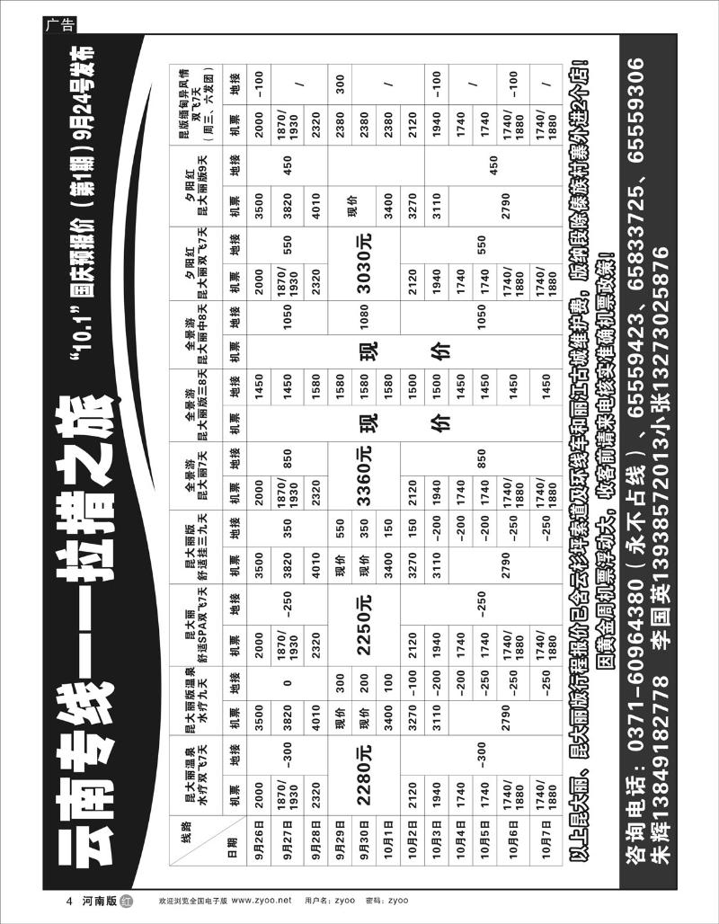 r4拉措之旅1